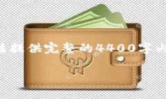 (由于篇幅限制，我将会简