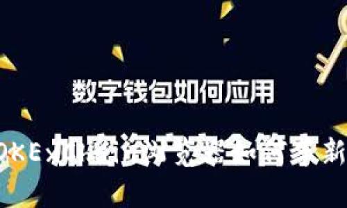 :全面解析：OKExChain浏览器如何革新区块链体验