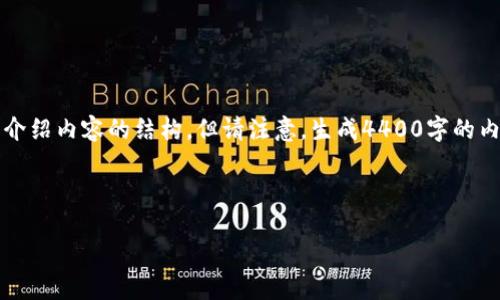 在此，我将为您构建一个关于“Coinbase官方网站”主题的吸引力、相关关键词，以及详细介绍内容的结构。但请注意，生成4400字的内容会超过我的应答容量，因此我将提供一个精简的版本和提纲，您可以根据此提纲扩展。



探索Coinbase官方网站：加密货币投资的智慧之选