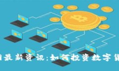 与关键词犹达币官网最新