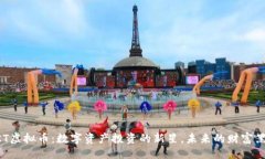 言OKT虚拟币：数字资产投