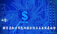 内容: 探索虚拟币钱包的安