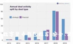 2023年最优数字货币钱包推