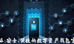 BitPie比特派：安全、便捷