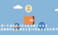 思考一个有吸引力并且适