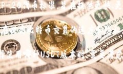 USDT（Tether）是一种稳定币