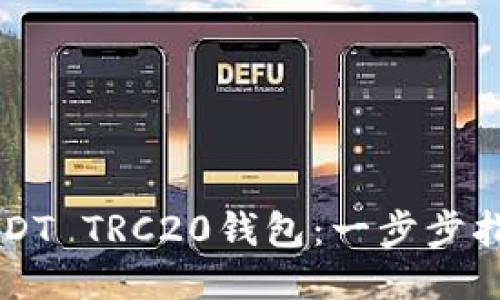 轻松注册USDT TRC20钱包：一步步指引新手用户