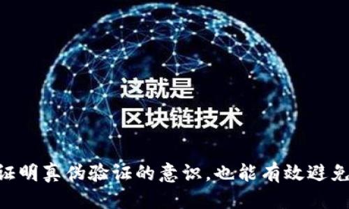 : 美国身份证明（ID）与生活的必备指南

美国身份证, 个人识别, 法律文件/guanjianci

在我们生活的现代社会中，身份证明（ID）是一项必不可少的工具，无论是进行日常交易、开启银行账户、乘坐飞机，还是在公共场所进行身份验证，身份证件都发挥着至关重要的作用。在美国，身份证明的方式多种多样，包括驾驶证、护照、州身份证、军事身份证等。本文将详细介绍美国的身份证明体系，帮助大家更好地理解如何获取、使用以及保护个人身份证明。

一、美国的身份证明类型
在美国，身份证明的种类繁多。主要包括以下几种：
ul
    listrong驾驶证：/strong许多美国人使用州政府颁发的驾驶证作为主要身份证明。驾照不仅允许持有人合法驾驶，还可用作年龄和身份的证明。/li
    listrong州身份证：/strong对于不需要驾驶的人，州身份证（State ID）是一个很好的替代选择。这通常是由州政府提供的证件，显示持有人的姓名、照片和地址。/li
    listrong护照：/strong对于需要出国旅行的人，护照是最重要的身份文件。在美国，护照由国务院签发，能够证明持有人的国籍和身份。/li
    listrong军事身份证：/strong现役军人和退伍军人有专门的身份证明，这对于享受军人专属的福利和服务至关重要。/li
/ul

二、如何申请身份证明？
在美国，申请身份证明的流程根据不同的证件类型而有所不同：

h41. 申请驾驶证/h4
要申请驾驶证，个人通常需经过以下步骤：
ul
    listrong学习并通过驾驶考试：/strong务必熟悉当地的交通规则和道路标志。许多州要求申请人先通过书面考试，然后进行实际驾驶测试。/li
    listrong准备所需文件：/strong通常需要提供社会安全号码、出生证明、居住地址等相关信息。/li
    listrong缴纳申请费用：/strong每个州的驾驶证费用不尽相同，申请时需提前准备好相关费用。/li
/ul

h42. 申请护照/h4
护照的申请通常较为复杂：
ul
    listrong填写申请表：/strong可以在网上获取DS-11表格，并按照要求填写。/li
    listrong提供文件：/strong需要提交出生证明、身份证明等相关文件，并提供近期的护照照片。/li
    listrong前往申请中心：/strong大多数情况下，需亲自到护照申请办公室递交申请。/li
/ul

三、身份证明的重要性
身份证明在日常生活中的重要性不言而喻，以下是几个关键点：

h41. 身份验证/h4
身份证明是确保个人身份的根本保障。在银行、航空公司、医院等场景中，身份证明被广泛用于验证客户或病人的身份。

h42. 法律责任/h4
有效的身份证明可以在许多法律程序中提供必要的证明。比如，签订合同、进行财务交易等，都需要提供身份证明以保护个人权益。

h43. 社会保障与福利/h4
身份证明还与社会保障、医疗保险等政府提供的福利联系紧密。只有提供有效的身份证明，个人才能享受这些服务。

四、保护个人信息
随着网络时代的发展，身份盗用事件频发，因此保护个人身份证明信息显得格外重要。以下是一些实用的建议：

h41. 谨慎分享信息/h4
在社交媒体和公共场所中，避免随意透露个人信息，包括身份证号码、出生日期等。

h42. 定期检查信用报告/h4
定期申请并检查自己的信用报告，确认是否存在异常活动，这有助于及时发现身份盗用的迹象。

h43. 使用安全的存储方式/h4
重要的身份证明文件应保存在安全的地方，比如防火的保险箱，或使用身份证明管理软件进行加密保存。

可能相关的问题

h41. 身份盗窃的常见方式是什么？/h4
身份盗窃的方式多种多样，以下是一些常见的策略：
ul
    listrong网络钓鱼：/strong黑客通过发送伪装成合法机构的电子邮件或短信，诱使受害者提供个人信息。/li
    listrong垃圾邮件和废弃文件：/strong将个人信息包含在废弃文件中，不法分子可通过翻垃圾的方式获取。/li
    listrong社交工程：/strong通过直接与他人交流，获取他们的信任并索要个人信息。/li
/ul
防止身份盗窃的最好方法便是加强对个人信息的保护，比如使用复杂密码、避免在公共网络上进行敏感操作等。

h42. 如何识别身份证明的真伪？/h4
在某些场合，识别身份证明的真伪至关重要：
ul
    listrong观察外观：/strong真实的身份证明通常在材料、印刷质量和细节上更为精致。/li
    listrong检查防伪标识：/strong许多身份证明会包含特殊的安全特征，比如水印、荧光印刷、磁条等。/li
    listrong通过官方渠道验证：/strong在不确定的情况下，可以联系发证机关进行验证。/li
/ul

h43. 失去身份证明该怎么办？/h4
若身份证明丢失或被盗，需及时采取措施：
ul
    listrong报告给相关机关：/strong首先要联系相关部门（如当地警方或发证机关）进行报告，以防止身份被盗。/li
    listrong申请新证件：/strong根据丢失证件的类型，重新申请如驾驶证或护照等新证件。/li
    listrong监控信用报告：/strong定期查看信用报告，确保没有异常活动。/li
/ul

h44. 如何安全存储身份证明文件？/h4
保存身份证明的安全性至关重要，以下是几条建议：
ul
    listrong使用保险箱：/strong重要文件应放入家庭保险箱中，或者银行的安全存储箱。/li
    listrong使用加密工具：/strong数字化证件时，可使用加密软件保护文件，避免黑客盗窃。/li
    listrong定期备份：/strong为重要文件制作副本，保存在安全的地方，以备不时之需。/li
/ul

通过上述介绍，我们可以看到美国身份证明的重要性及获取方式。在生活中，我们应时刻关注个人信息的安全，以确保自己的合法权益不受侵害。同时，增强对身份证明真伪验证的意识，也能有效避免身份盗用等问题的发生。