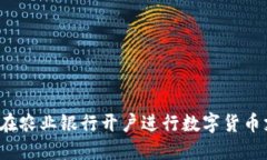 如何在农业银行开户进行