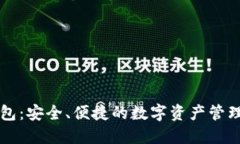 TP钱包：安全、便捷的数字