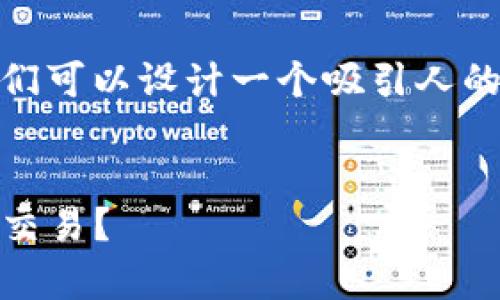 针对将USDT（Tether）换算成人民币（CNY）的主题，我们可以设计一个吸引人的和相关关键词，以及详细的内容介绍和常见问题解答。


USDT兑换人民币的实用指南：如何高效进行数字资产交易？