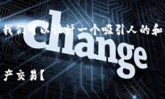 针对将USDT（Tether）换算成