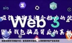 思考一个有吸引力并且适