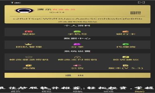 2023年最佳炒股软件推荐：轻松投资，掌握股市动态