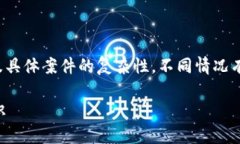 关于“涉案银行卡一般冻