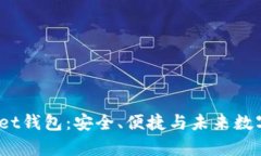 全面解析Bitkeet钱包：安全