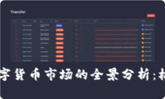 2022年比特币与数字货币市