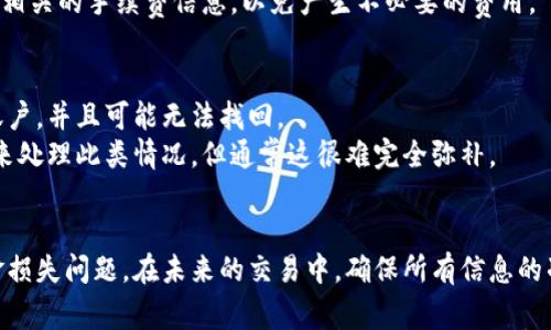 在提币过程中，地址别名通常被称为“标签”或“memo”。这是一个用于识别和区分用户账户的附加信息，尤其在一些特定的加密货币交易所或钱包中，特别是处理相同币种的多个用户账户时。许多用户可能在同一时间使用相同的收币地址，而标签的使用可以确保资金能准确无误地发送到正确的账户。

为了更好地理解这一概念，我们可以详细探讨以下几个相关的问题：

### 1. 什么是提币地址别名？
提币地址别名是指在进行加密货币提币时，对目的地址的可选标识符。在许多情况下，尤其是像Ripple（XRP）和Stellar（XLM）这样的加密货币，需要额外的标识符来确保交易被正确识别和处理。
这些标签或别名类似于传统银行系统中的“附言”或“注释”，可以帮助接收方确认资金的来源或用途。这一机制主要是为了防止资金混淆，避免用户将加密货币误发到其他用户的账户中。
而在提币交易所时，用户需要确保输入正确的提币地址及对应的标签，以免造成资金丢失。一旦资金发送至错误的地址或未正确添加标签，资金很可能就无法找回。

### 2. 提币地址别名的重要性是什么？
提币地址别名的重要性可以从几个方面来看：
首先，它能防止资金的丢失。在多个用户使用相同地址的情况下，仅用地址可能无法准确地将资金发送到正确的账户。通过使用标签，交易所可以准确地识别每个账户，从而避免发送错误。
其次，标签使得区块链的使用更加有效。区块链的透明特性使得所有交易都是公开的，但在涉及数千名用户时，标签可以帮助区分交易，更加清晰地记录每一笔资金流动。
最后，提币地址别名在用户体验上也是一个增值的功能。用户在使用过程中能够更直观地了解他们的交易和金额来源，这样更利于财务管理。

### 3. 如何正确使用提币地址别名？
要正确使用提币地址别名，用户需要遵循几个步骤：
首先，在进行提币操作之前，用户应该仔细检查提币地址和标签的准确性。大多数加密货币钱包和交易所都提供对地址和标签的核对功能，用户在输入信息后可再次确认是否无误。
其次，用户应当了解哪些币种需要使用标签。虽然大多数主要加密货币都不需要，但如前述的Ripple和Stellar等，用户必须确保标签的正确输入。
最后，在进行提币时，用户应注意交易费用和处理时间。不同交易所、不同币种的提币操作可能会有不同的要求，用户应提前了解相关的手续费信息，以免产生不必要的费用。

### 4. 如果我忘记输入提币地址的别名，怎么办？
如果用户在提币时忘记输入地址的别名，处理方式取决于交易所或钱包的政策。在大多数情况下，资金可能会被发送到错误的账户，并且可能无法找回。
如果用户在使用交易所进行提币，首先应立即联系交易所的客服，说明情况，并提供详细的交易信息。一些交易所可能会有流程来处理此类情况，但通常这很难完全弥补。
另外，用户也应加强自我保障，在进行任何加密货币交易时，每一步操作都需谨慎，确保输入的信息准确无误。

总之，提币地址的别名在加密货币交易中扮演着重要的角色，通过理解和正确使用这些地址别名，用户可以避免许多潜在的资金损失问题。在未来的交易中，确保所有信息的准确无误是非常必要的。