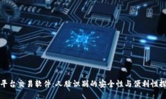 走平台交易软件：人脸识