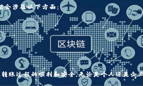   USDT如何顺利转账到国外账户？ / 
 guanjianci USDT, 转账, 国际汇款 /guanjianci 

随着数字货币的迅速发展，USDT（泰达币）作为一种被广泛接受的稳定币，已成为全球交易的重要工具。USDT不仅适用于交易所的数字货币交易，还可以用于跨境资金转移。那么，USDT能否顺利转账到国外账户呢？在这篇文章中，我们将深入探讨USDT在国际汇款中的应用、优缺点、相关问题及解决方案，帮助读者全面了解这一过程。

一、USDT概述与优势
USDT是一种基于区块链的稳定币，与美元1:1挂钩，意味着每个USDT的价值都接近1美元。USDT的优势在于：
ul
li稳定性：由于与美元挂钩，USDT相对传统加密货币的波动性更小，适合用于资金存储和转账。/li
li快速转账：相较于传统银行转账，USDT转账的速度更快，通常在几分钟内完成。/li
li全球范围：USDT的接受度高，几乎所有主流的数字货币交易所和钱包都支持USDT，便于跨国转账。/li
/ul

二、USDT国际转账的流程
将USDT转账到国外账户的基本流程通常包括以下几个步骤：
ol
li选择合适的钱包：首先，用户需要选择一个支持USDT的钱包，确保其可以进行转账。/li
li获取收款方地址：确保收款方提供准确的USDT接收地址，这是进行转账的关键。/li
li发起转账：用户在其钱包中输入收款方的地址和转账金额，确认无误后发起转账。/li
li确认转账状态： 查看转账状态是否已经被区块链确认，通常可以在区块链浏览器中找到相关信息。/li
/ol

三、可能遇到的挑战和问题
尽管利用USDT进行国际转账技术上是可行的，但在实际操作中，用户可能会遇到以下几个挑战：
ul
li交易费用：/li
li网络拥堵：/li
li法律和合规问题：/li
li平台限制：/li
/ul

四、预防措施与建议
为了确保USDT转账的顺利进行，用户可以采取如下措施：
ol
li了解交易费用：在发起转账前，了解当前区块链网络的交易费用，避免不必要的多支出。/li
li选择合适的转账时间：在网络较为拥堵的时间段，转账可能延迟，因此建议选择低峰时段操作。/li
li熟悉相关法规：尤其是涉及跨境资金流动的法规，确保不违反任何法律法规。/li
li使用信誉可靠的平台：选择用户评价高、信誉良好的交易所和钱包进行操作。/li
/ol

五、相关问题解析

h41. 转账USDT需要多久？/h4
USDT在区块链网络上进行转账的时间通常取决于几个因素：
ul
li网络拥堵情况：当网络拥堵时，交易确认时间可能会延长。一般情况下，网络空闲时交易能在几分钟内确认。/li
li支付的交易费用：较高的交易费能够使得交易在更快的区块中被确认，从而减少等待时间。/li
/ul
另外，如果接收方的钱包或交易所的内部处理速度较慢，也可能会造成转账的延误。因此，建议在选择钱包时考虑其处理速度，同时在转账时支付合理的交易费用以加快确认速度。

h42. USDT转账的费用是多少？/h4
USDT的转账费用是动态的，主要受到区块链网络状态、交易规模等因素的影响。一般来说：
ul
li小额转账：通常这种情况下支付的费用会相对较低，可能在1美元以内。/li
li大额转账：对于大额转账由于网络费用浮动，费用可能会增加，建议在转账前查看当前网络费用。/li
/ul
很多钱包和交易所也会根据自身的运营策略设定手续费，因此建议在发起转账时，务必提前了解费用信息，以避免非预期支出。

h43. 如何选择适合的USDT钱包？/h4
选择合适的USDT钱包是确保转账顺利进行的重要环节。以下是几个选择时的建议：
ul
li安全性：选择具备良好安全功能的钱包，如双重验证、高级加密等，保障资金安全。/li
li用户评价：通过用户反馈了解该钱包的使用体验，选择评价较高的平台。/li
li支持的功能：确认钱包是否能够进行多种类型的交易和代币存储，是否支持USDT的ERC20、TRC20等标准。/li
/ul
总之，选择一个安全、稳定、用户好评的USDT钱包将极大提高转账成功率，降低操作风险。

h44. 国际转账USDT是否涉及税务问题？/h4
国际转账USDT是否涉及税务问题这个问题相对复杂，因国家的法规各异而异。但通常情况下，一些国家对加密货币的相关交易有监管要求，可能会涉及以下方面：
ul
li税务报告：一些国家要求个人和公司披露数字货币的交易记录，并根据获得的收益缴纳税款。/li
li转账限额：有些国家对跨境资金转账设定了限额，超出部分可能需要遵循特殊的申报程序。/li
li反洗钱法规：一些国家可能会要求用户提供资金的来源证明，特别是大额转账，确保合规。/li
/ul
因此，在进行国际USDT转账时，用户应了解并遵循相关国家的法律法规，以免因忽视合规而引发法律风险。

总结
总的来说，USDT作为一种热门的稳定币，为国际汇款带来了便捷。然而，在实际操作中，用户仍需关注转账的费用、时间、法律合规等问题，以确保转账过程的顺利和安全。无论是个人还是企业，在进行国际USDT转账时，了解这些细节将有助于提高交易效率，降低不必要的风险。