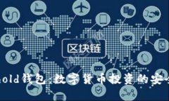 Uphold钱包：数字货币投资的安全港