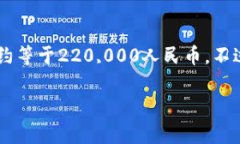 截至我的最后更新，1台币（新台币）大约等于