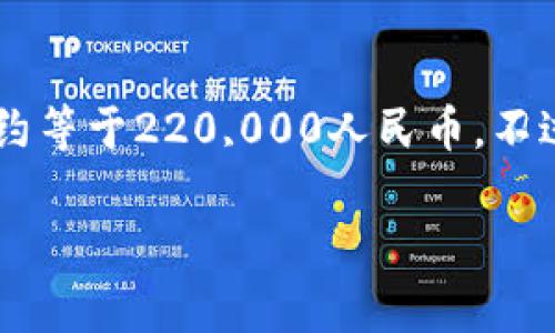 截至我的最后更新，1台币（新台币）大约等于0.22人民币，因此100万台币大约等于220,000人民币。不过，货币汇率是会变动的，建议查一下最新的汇率信息以获得准确的兑换金额。

如果你需要更详细的信息，可以参考相关金融网站或银行的汇率信息。