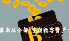 OKEx官方最新版全解：重塑数字资产交易的未来