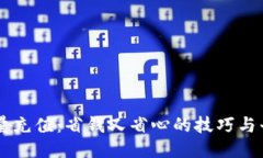 手机流量充值：省钱又省心的技巧与平台推荐