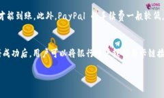 PayPal 是一家提供电子支付服务的公司，成立于