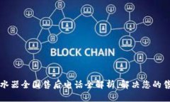  欧意热水器全国售后电话