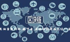 在这个平台上，关于购买免费的外国ID苹果账号这