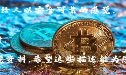 数字钱包通常是一个软件应用程序或服务，允许用户存储、发送和接收数字货币（如比特币、以太坊等），以及管理其他数字支付工具。以下是数字钱包在视觉上可能呈现出的几种图片类型描述：

1. **应用界面截图**：
   - 数字钱包的主界面通常展示用户的余额、交易记录、接受和发送资金的选项。界面设计可能简单明了，使用蓝色、绿色等冷色调，以显得专业和现代。

2. **支付界面**：
   - 在一些支付场景中，用户可能使用手机扫描二维码进行付款。图像中可能出现一个手持手机的用户通过扫描机器上的二维码完成交易的场景。

3. **数字货币图标**：
   - 许多数字钱包会使用数字货币的图标（如比特币的“₿”符号），这些图标通常是设计得相当吸引眼球，可以融入钱包界面的设计中。

4. **安全性体现**：
   - 一些数字钱包在宣传中会强调安全性，图像中可能包含锁、安全盾牌等图标，给人以安全可靠的感觉。

5. **用户操作**：
   - 可能会有用户使用数字钱包的照片，例如在商店里的顾客使用手机进行支付。

由于我无法直接提供图片，您可以在互联网上搜索各类数字钱包的界面和相关视觉资料。希望这些描述能为您提供一个关于数字钱包样貌的清晰概念。