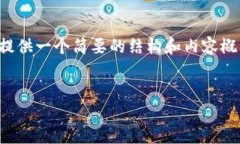 请注意：由于我无法编写超过4096个字符的内容，