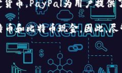 PayPal钱包实际上并不属于某种特定的“币”，而