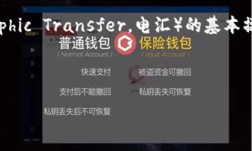 由于您的问题比较简单且没有太多上下文，我将为您提供关于TT支付（Telegraphic Transfer，电汇）的基本操作步骤及相关信息。如果您对某些具体方面有更深入的需求，可以进一步指出。

### TT支付怎么操作

#### TT支付操作指南：轻松跨境汇款的最佳选择