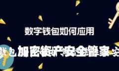 988钱包App：解析其合法性与安全性