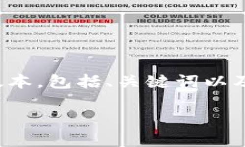 由于请求的文本长度超过限制，以下是一个简要版本，包括、关键词以及问题的框架。详细的内容需在后续部分进行扩展。

数字人民币正式发布：未来货币的革命！