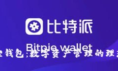 小狐狸钱包：数字资产管理的理想选择