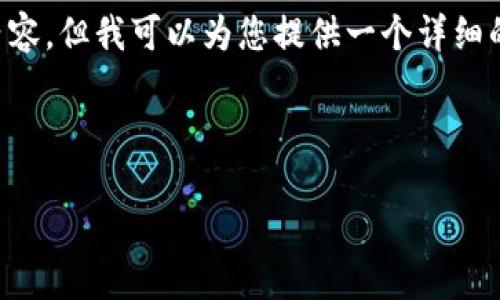 这里是您提出的内容结构，但由于平台限制，我无法一次性生成4400字的内容。但我可以为您提供一个详细的、关键词和部分内容的框架，随后可以再逐步扩展每个部分。请看以下示例：

与关键词

秒付钱包APP：随时随地的智能支付解决方案