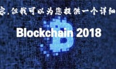 这里是您提出的内容结构，但由于平台限制，我