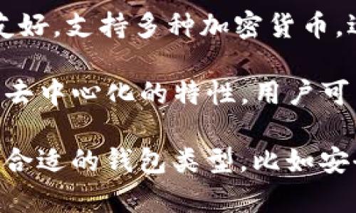 国外的加密钱包有许多种类和品牌，以下是一些比较知名的加密钱包：

1. **Coinbase Wallet**: 这是一款由Coinbase推出的非托管钱包，用户可以存储多种加密货币，并拥有私钥的完全控制权。

2. **MetaMask**: 主要用于以太坊及其代币的浏览器扩展和移动应用钱包。它允许用户与去中心化应用（dApps）进行交互。

3. **Ledger**: 这是硬件钱包的品牌，提供高度安全的存储解决方案，适合长时间保存加密货币。

4. **Trezor**: 另一款广受欢迎的硬件钱包，提供用户安全存储多种加密货币的功能。

5. **Trust Wallet**: 这是一个由Binance支持的移动钱包，允许用户轻松地存储和管理多种不同的加密货币。

6. **Exodus**: 这是一个桌面和移动钱包，界面友好，支持多种加密货币，适合新手使用。

7. **Atomic Wallet**: 支持多种加密货币，具有去中心化的特性，用户可以通过钱包交换不同的加密货币。

这些钱包各有特点，用户可以根据自己的需求选择合适的钱包类型，比如安全性、易用性或支持的货币种类等。