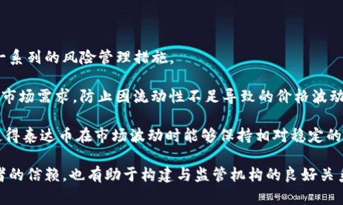 

   泰达币行情分析：掌握稳定币的未来 /  

关键词

 guanjianci  泰达币, 稳定币, 加密货币行情 / guanjianci 

引言

在加密货币的广阔天地中，泰达币（Tether，USDT）以其独特的角色和重要性，成为投资者和交易者密切关注的对象。如今，稳定币的市场需求持续攀升，泰达币作为市场上最受欢迎的稳定币之一，其行情也受到了广泛的关注与讨论。本文将对泰达币的行情进行深入分析，并探讨其未来的发展趋势，以及相关的投资策略和潜在风险。

泰达币的基本概念

泰达币是一种与法定货币挂钩的稳定币，通常以1:1的比例与美元等法定货币进行兑换。这种设计使得泰达币在波动剧烈的加密货币市场中，能够保持相对稳定的价值，从而为用户提供了一种避风港。泰达币的发行与流通由Tether公司管理，该公司声称每一枚泰达币都有相应的美元资产作为支持，以确保其价值的稳定性。

随着加密市场的成熟和机构投资者的入场，泰达币的使用场景也不断扩展，从交易所的交易对，到支付、存储价值，对于许多加密投资者来说，泰达币已成为重要的资产配置工具。

泰达币的行情分析

在分析泰达币的当前行情时，我们必须考虑多个因素，包括市场的供需关系、整体加密货币市场的走向、监管政策的影响、投资者的情绪等。泰达币的价格一般较为稳定，但在某些特殊情况下（如市场危机、流动性不足等），其价格也可能会出现小幅波动。

从历史数据来看，泰达币在过去几年中一直保持在约1美元的价格区间内，偶尔会因市场情绪影响而偏离这一水平。例如，当市场由于某些突发事件而产生恐慌情绪时，投资者可能会急需流动性，从而增加对泰达币的需求，导致其价格轻微上涨；反之，当市场恢复平静，流动性回升时，则可能出现价格回落。

泰达币的投资策略

对于投资者来说，泰达币不仅是保值的工具，同时也可以用作套利和流动性管理的手段。投资者可以利用泰达币进行低风险的杠杆交易，从而在波动的市场环境中获取收益。同时，泰达币也是进行加密交易所间套利的理想资产，因其流动性高且转账速度快。

然而，需要注意的是，虽然泰达币作为稳定币具有一定的安全性，但其背后的风险同样不容忽视。例如，Tether公司是否真有足够的美元储备，可能会直接影响到泰达币的信用。此外，监管政策的变化也可能影响泰达币的使用范围，因此投资者在选择以泰达币作为资产时，需谨慎分析市场状况和外部环境。

泰达币的未来发展

展望未来，泰达币作为稳定币的代表，其市场需求仍将持续增长。随着DeFi（去中心化金融）和NFT（非同质化代币）的蓬勃发展，泰达币作为交易中介将发挥更为重要的作用。此外，全球对数字支付的需求不断上升，泰达币也将在跨境支付和小额支付等领域展现其优势。

同时，伴随着新兴技术的不断应用，未来可能会有更多的稳定币竞争者入场。Tether公司需不断改善透明度和合规性，以维持其市场领先地位。总的来说，泰达币的行情将在市场需求、竞争态势及监管环境等多方面的共同影响下逐步发展。

问题一：泰达币的价值支持机制是什么？

泰达币（USDT）声称其每一枚代币都得到相应的美元资产的支持，Tether公司表示持有的资产包括传统的货币、现金及其他可流动性资产。在这种机制下，用户在任何时刻都可以以1:1的比例将泰达币兑换成美元，从而保障了其相对稳定的市场价值。

然而，这种支持机制也引发了市场上的诸多疑虑。一方面，有人认为Tether公司在透明度上亟待提高，应该定期发布资产的独立审计报告，以增强用户的信任；另一方面，也有专家指出，若未来遇到市场动荡或其他不可预测的因素，Tether公司的资产储备能否有效应对用户的大量赎回也是一个不确定的风险。

因此，虽然泰达币作为一种稳定币有着相对的价值保障，但其背后的支持机制仍需在市场监管和合规要求日益增强的背景下进行完善与。

问题二：泰达币在加密货币市场中的作用是什么？

泰达币在加密货币市场中扮演着多重重要角色，首先是作为稳定币的角色，提供了市场参与者一种避风港。相较于比特币和以太坊等高波动性资产，泰达币的相对稳定性使其成为交易所用户在市场动荡时期的安全资产选择。

其次，泰达币在流动性管理中也起着至关重要的作用，许多交易者在进行交易时直接使用泰达币来调整自己的持仓，借助其稳定性来快速转换资金流动。此外，泰达币还为DeFi平台提供了强大的支持，使得用户能够快速获取贷款或参与流动性挖掘。通过将泰达币存入借贷协议，用户能够轻松获取利息回报，这进一步推动了泰达币在市场上的流通性。

最后，泰达币也成为跨境支付的重要工具。许多国家和地区由于外汇管理的限制，对国际支付的需求迫切，而泰达币能够以较低的成本和高效率解决这一需求，成为了一种理想的资金转移方式。

问题三：监管政策对泰达币的影响如何？

作为一种稳定币，泰达币不仅面临着市场竞争，还受到各国监管政策的影响。近年来，随着对加密货币市场的监管愈趋严格，各国政府开始对稳定币进行审查，这对泰达币的运营和市场价格产生了深远的影响。

例如，美国证券交易委员会（SEC）对加密资产的监管趋势以及对Tether公司的质疑，都让投资者对泰达币的未来充满了不确定性。若国家层面出台禁止或严格限制稳定币发行和流通的政策，将直接影响泰达币的市场需求和流动性，甚至导致其价格发生剧烈波动。

此外，监管政策的变化也可能迫使Tether公司不得不调整其运营模式，例如提高透明度、改进资产支持机制等。这或许将推动整个稳定币市场向更加合规、透明的方向发展，同时也会给泰达币带来新的机遇与挑战。

问题四：泰达币的风险管理措施有哪些？

由于泰达币的性质及所处市场环境，其面临的风险主要集中在流动性风险、市场风险以及信用风险等方面。为了有效应对这些风险，Tether公司采取了一系列的风险管理措施。

首先，在流动性管理上，Tether公司保持充足的资产储备，以确保用户能够随时赎回泰达币。通过管理合适的现金流和流动性资产，Tether能够快速响应市场需求，防止因流动性不足导致的价格波动。

其次，为应对市场风险，Tether公司在资产配置上力求多样化，除了现金存款外，还包括短期国债、商业票据等以降低单一资产价格波动带来的影响。这使得泰达币在市场波动时能够保持相对稳定的价值。

最后，Tether公司也在努力提升自身的透明度，通过定期发布财务报告及资产审计信息，逐渐增强市场的信任度。透明度的提升不仅能够吸引更多投资者的信赖，也有助于构建与监管机构的良好关系，降低潜在的合规风险。

综合来看，虽然泰达币在加密市场中存在多重风险，但其所采取的风险管理措施在一定程度上缓解了潜在的风险，使其在不断变化的市场环境中保持了稳定的表现。尽管未来充满了不确定性，泰达币仍将继续发挥其在加密货币市场中的重要角色，为投资者提供安全的选择。