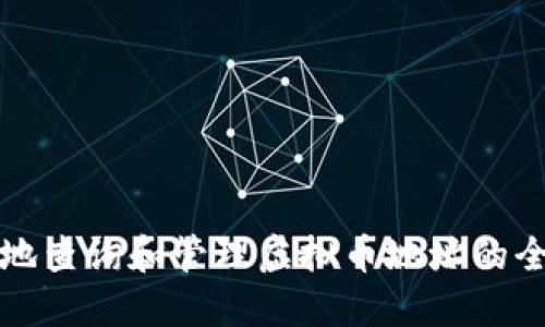 如何安全地查询和管理虚拟币地址的全方位指南