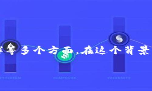 这个问题涉及到海关法规、货物进口以及涉及的金融科技产品（如Ledger硬件）等多个方面。在这个背景下，我将首先构建一个和关键词，然后会详细介绍这个主题，并探讨相关的问题。

Ledger硬件被海关扣押：如何应对与避免？